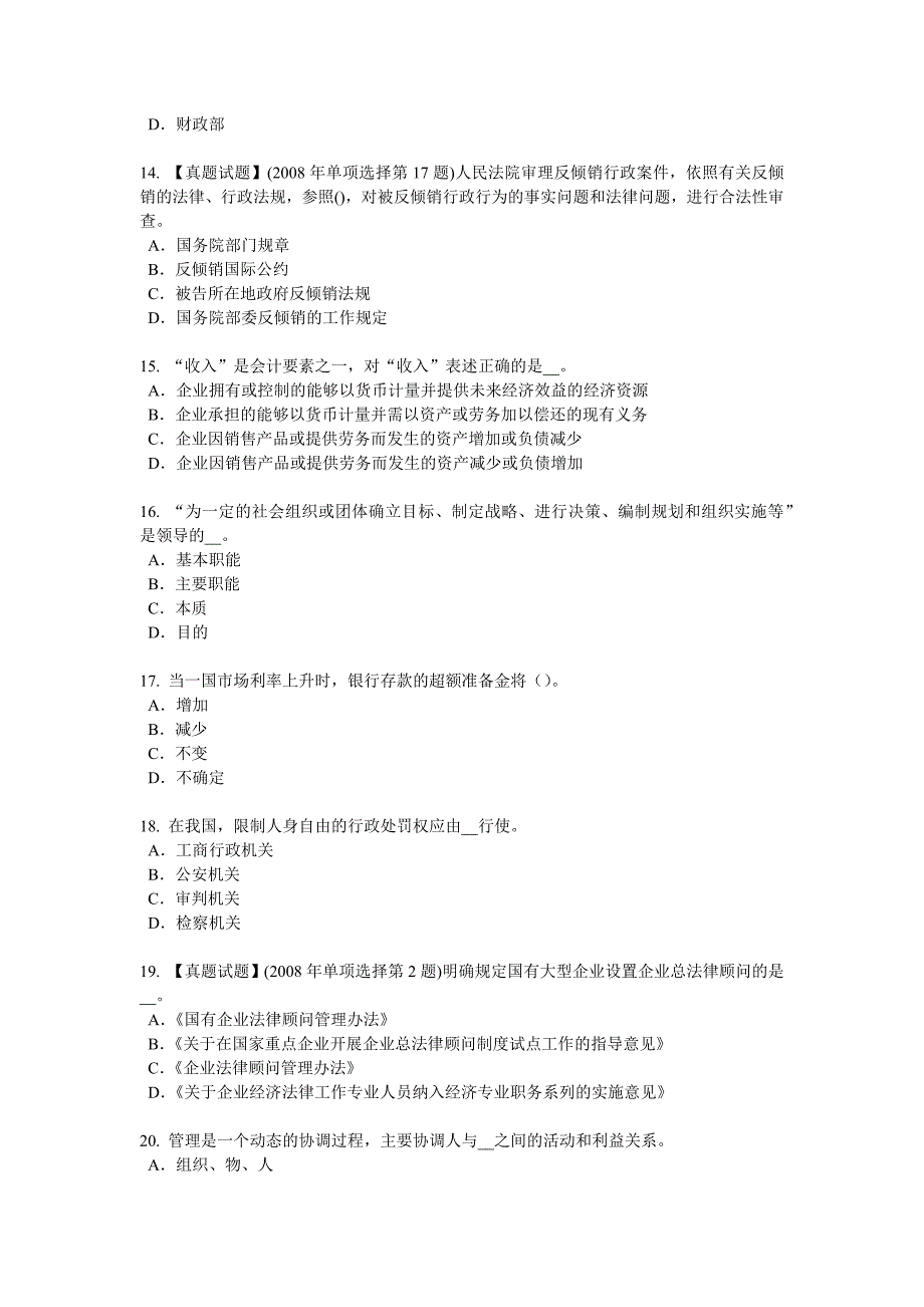 广西综合法律知识职务侵占罪模拟试题_第3页