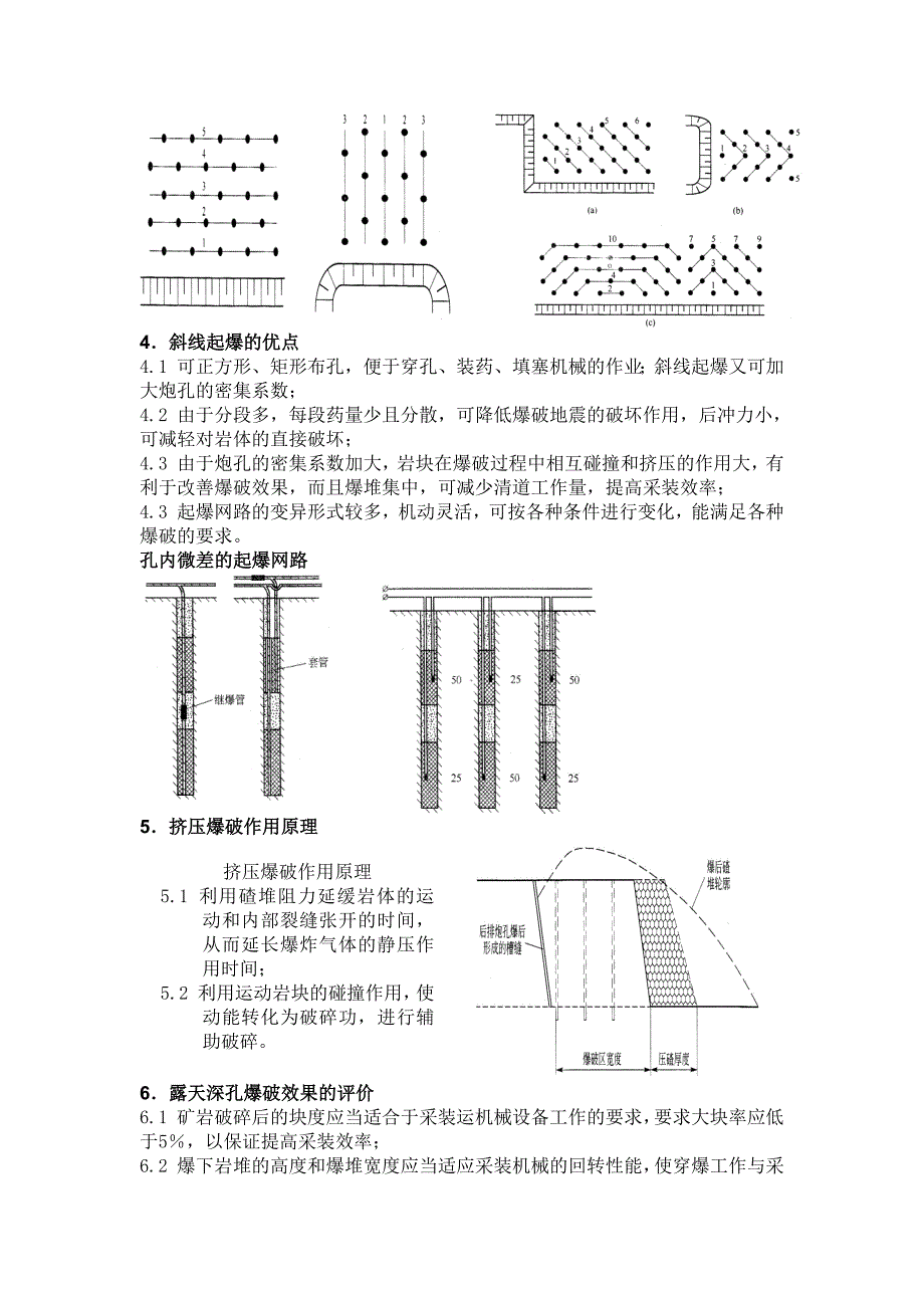 露天煤矿爆破工作_第2页