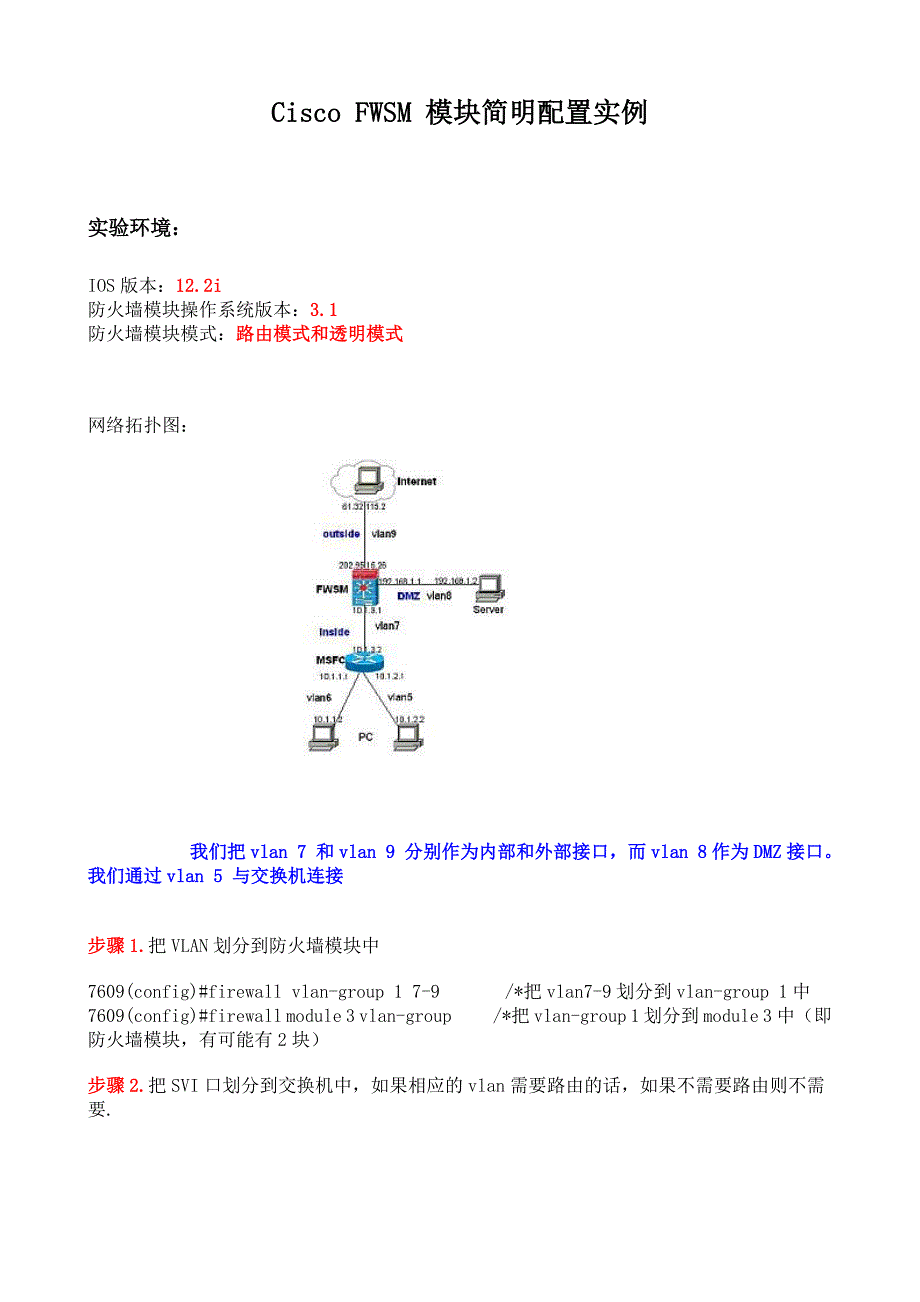 CiscoFWSM模块简明配置实例详解_第1页