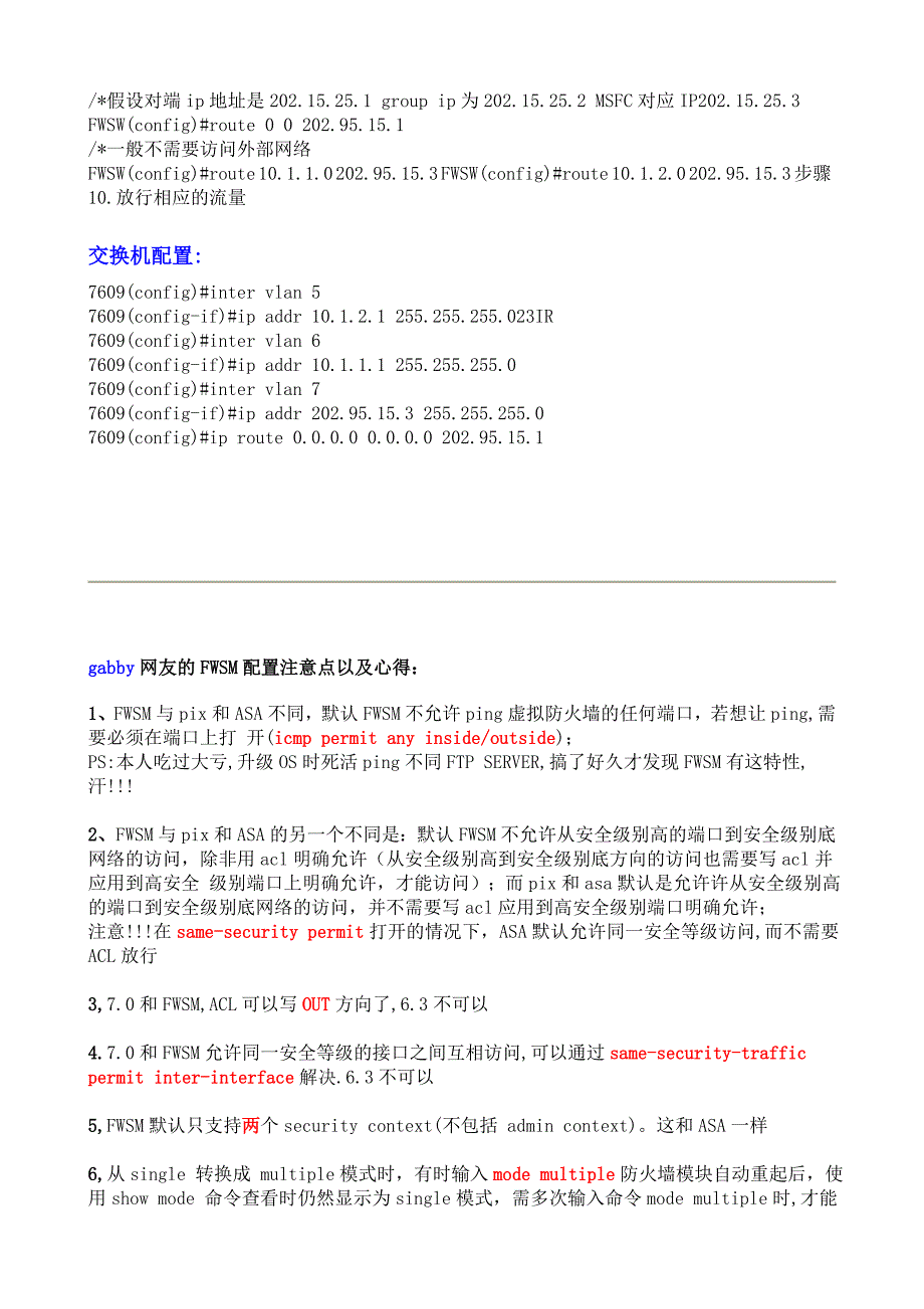 CiscoFWSM模块简明配置实例详解_第4页