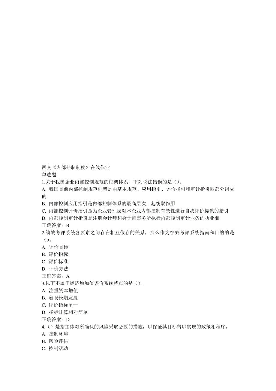 西安交大《内部控制制度》在线作业试题答案_第1页