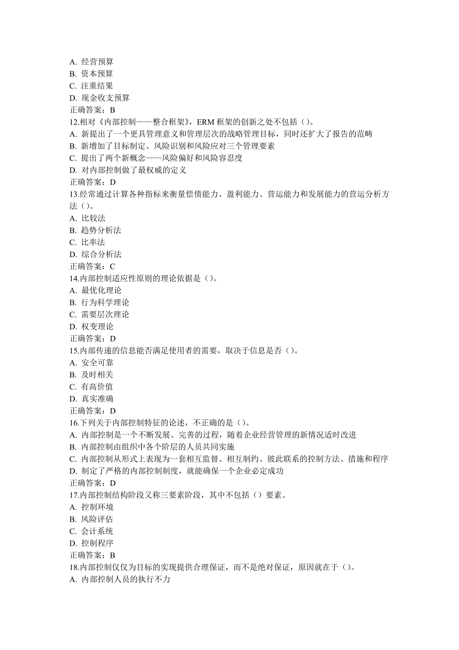 西安交大《内部控制制度》在线作业试题答案_第3页