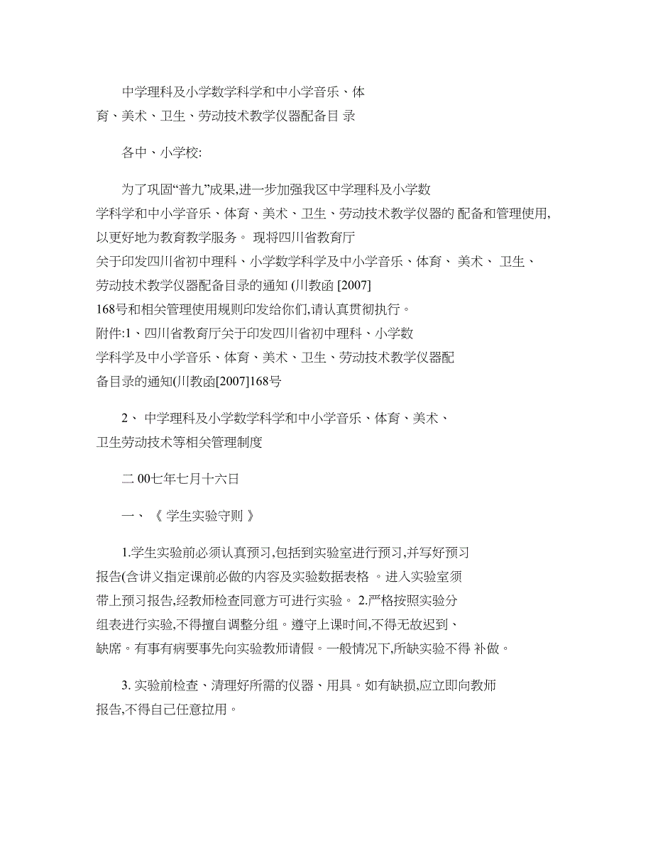 中学理科及小学数学科学和中小学音乐体育美术卫生劳动技精_第1页