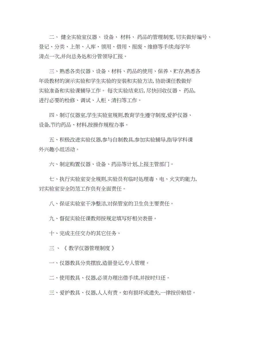 中学理科及小学数学科学和中小学音乐体育美术卫生劳动技精_第3页