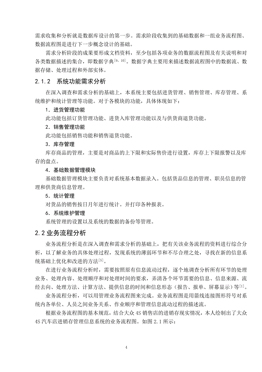 起亚汽车管理信息系统._第4页