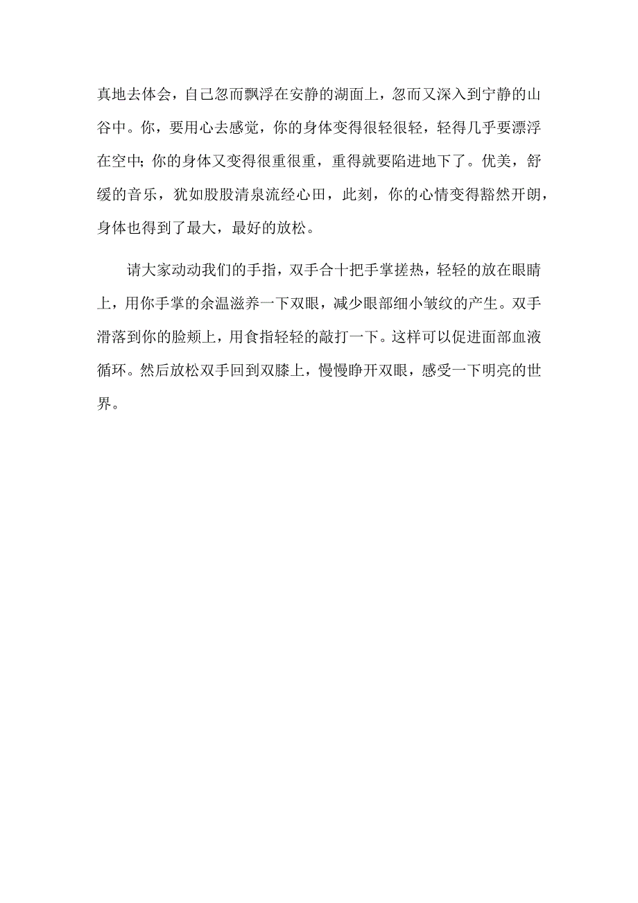 腹式呼吸冥想引导词_第2页