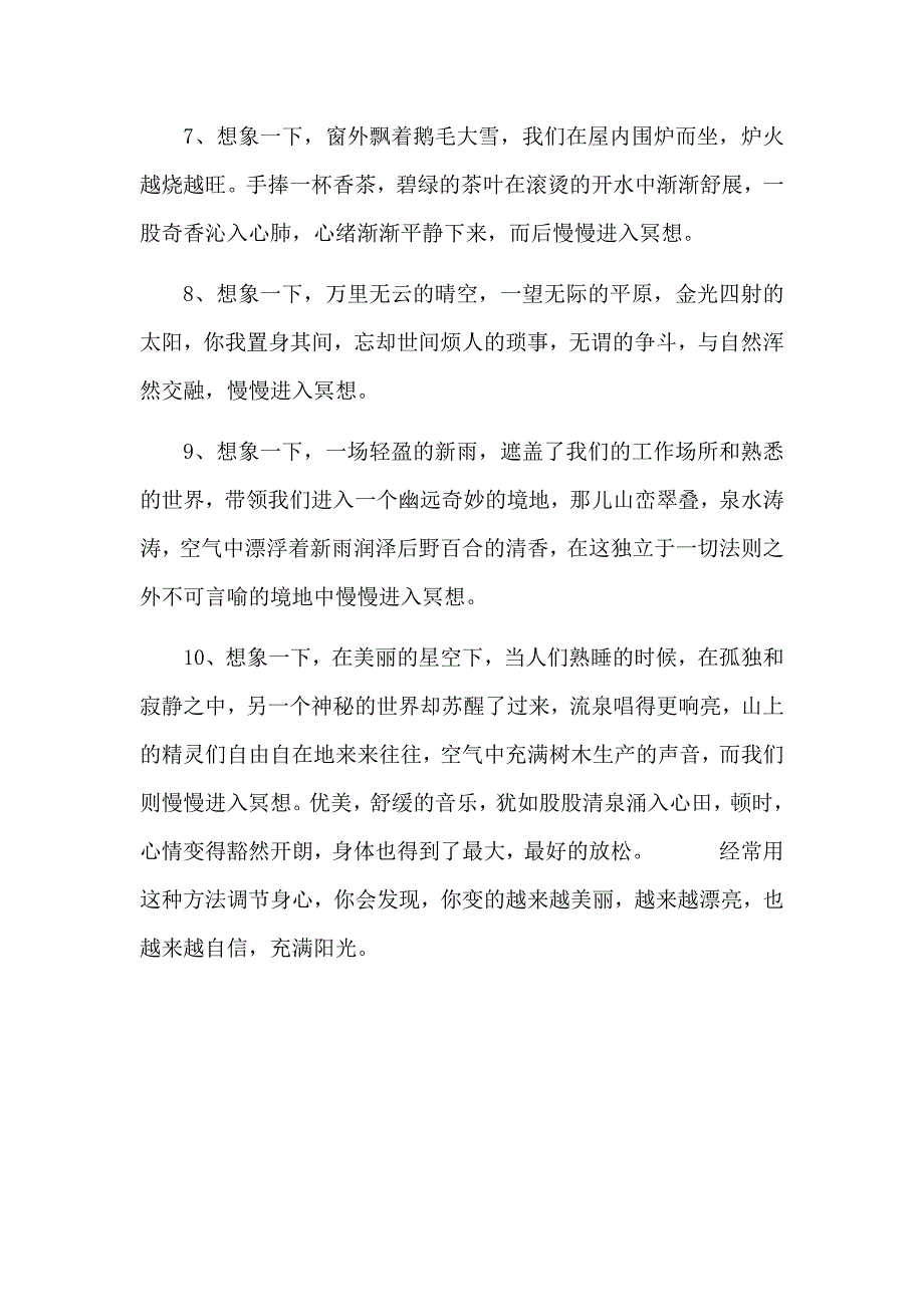 腹式呼吸冥想引导词_第4页