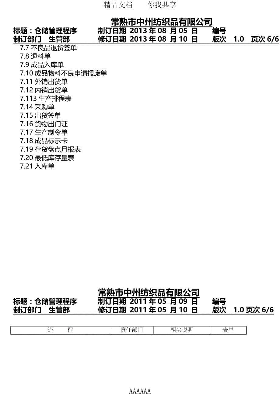 仓储控制程序修改后2_第5页