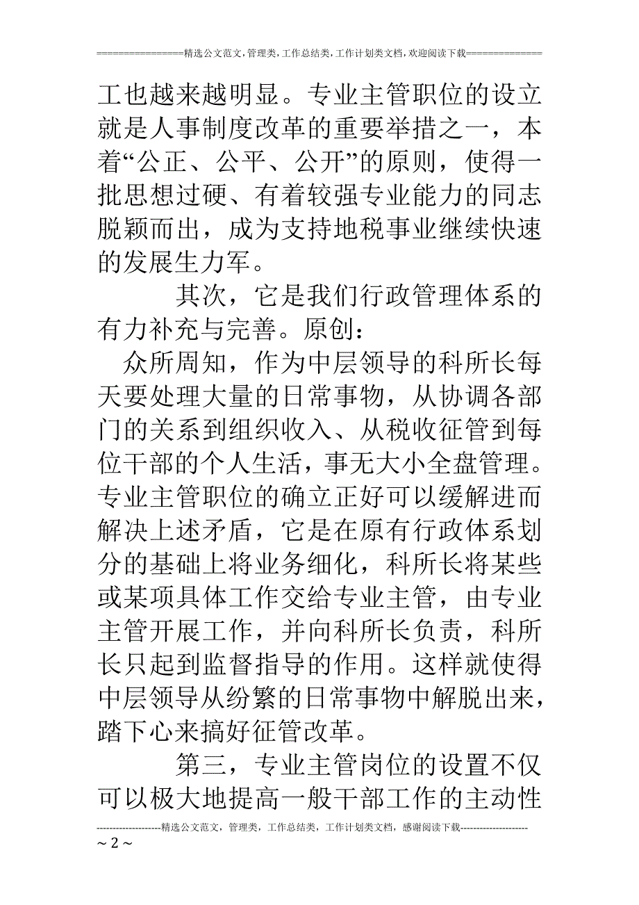 主管副科级竞争演讲答辩_第2页