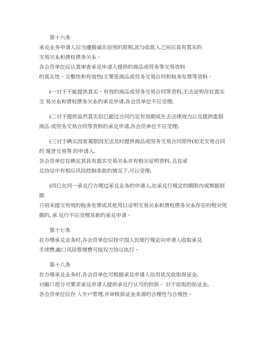 中国银行业票据业务规范中国银行业协会精_第4页