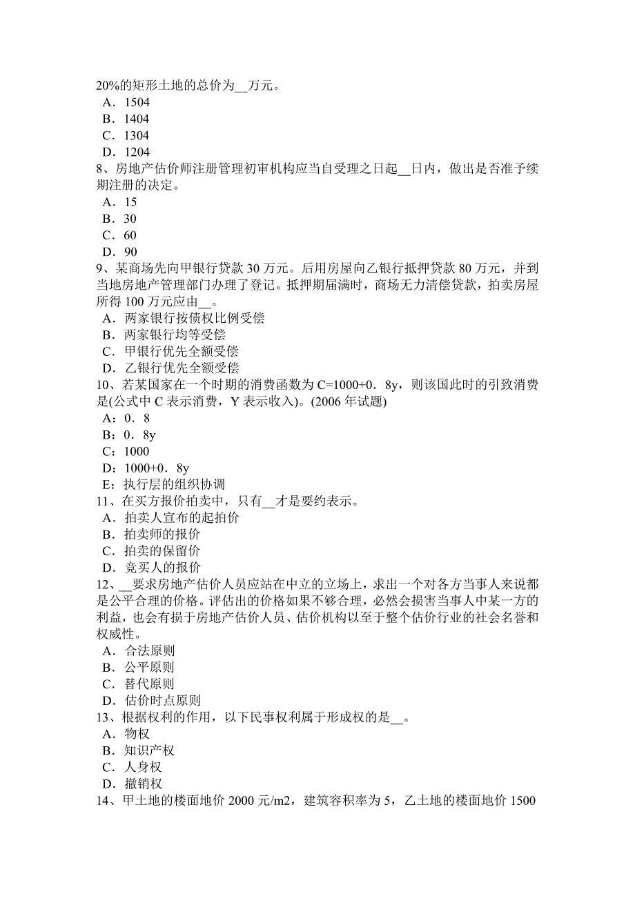 上海2015年上半年房地产估价师《理论与方法》：确定最终的评估价值考试题_第2页