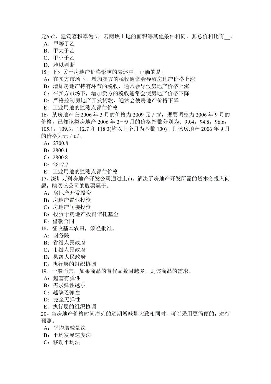 上海2015年上半年房地产估价师《理论与方法》：确定最终的评估价值考试题_第3页