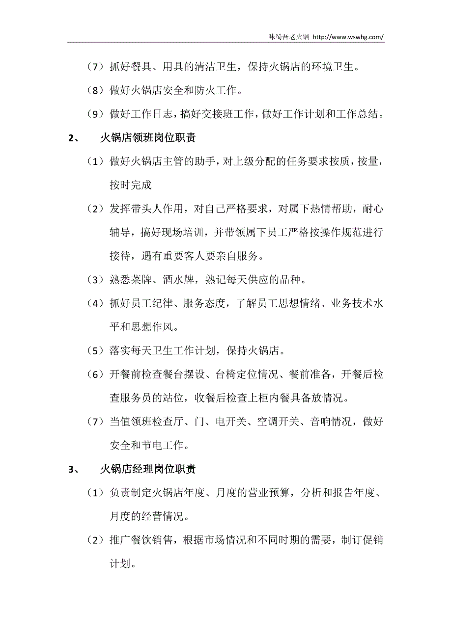 串串香店各岗位职责(DOC)_第2页
