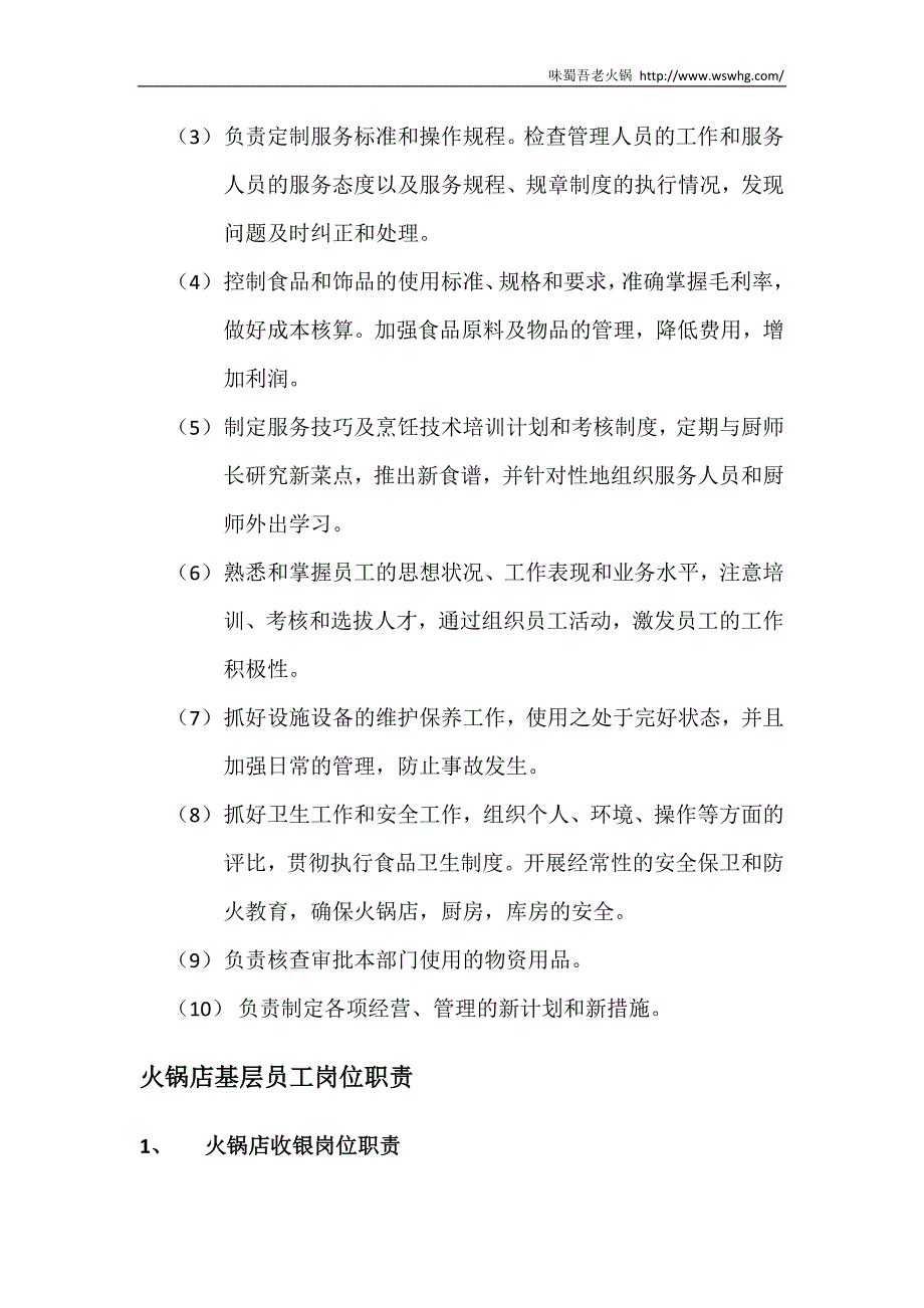 串串香店各岗位职责(DOC)_第3页