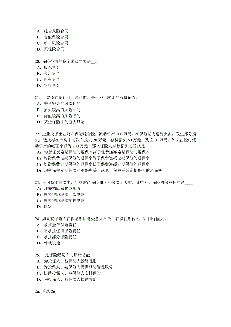 云南省员工福利规划师试题_第4页