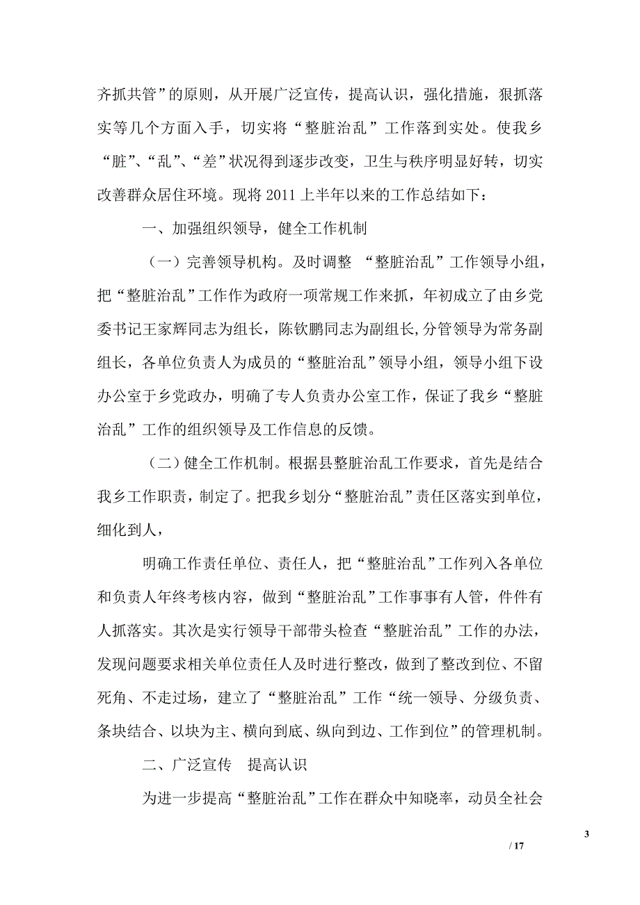 上半年整脏治乱工作总结0_第3页