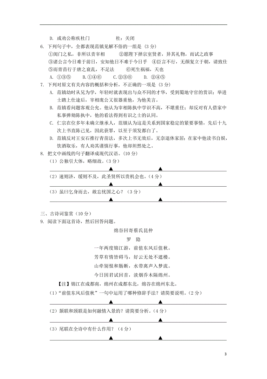 高一语文下学期期末模拟试卷试题(二)苏教版_第3页