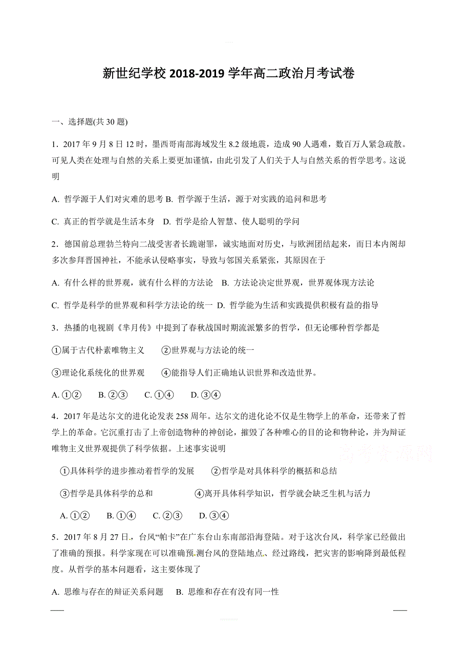 福建省平潭县新世纪学校2018-2019学年高二上学期第二次月考政治试卷含答案_第1页