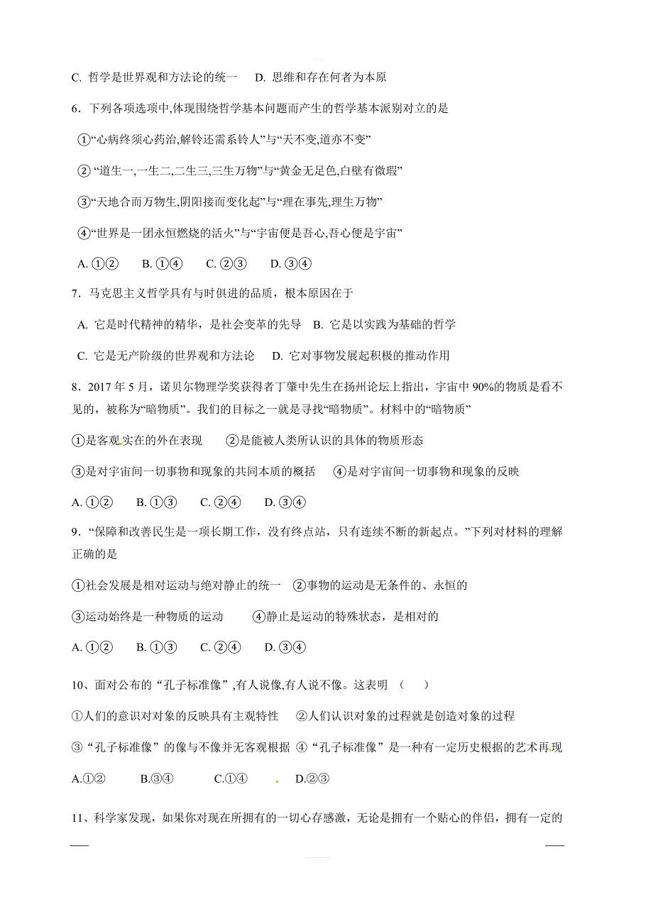 福建省平潭县新世纪学校2018-2019学年高二上学期第二次月考政治试卷含答案_第2页