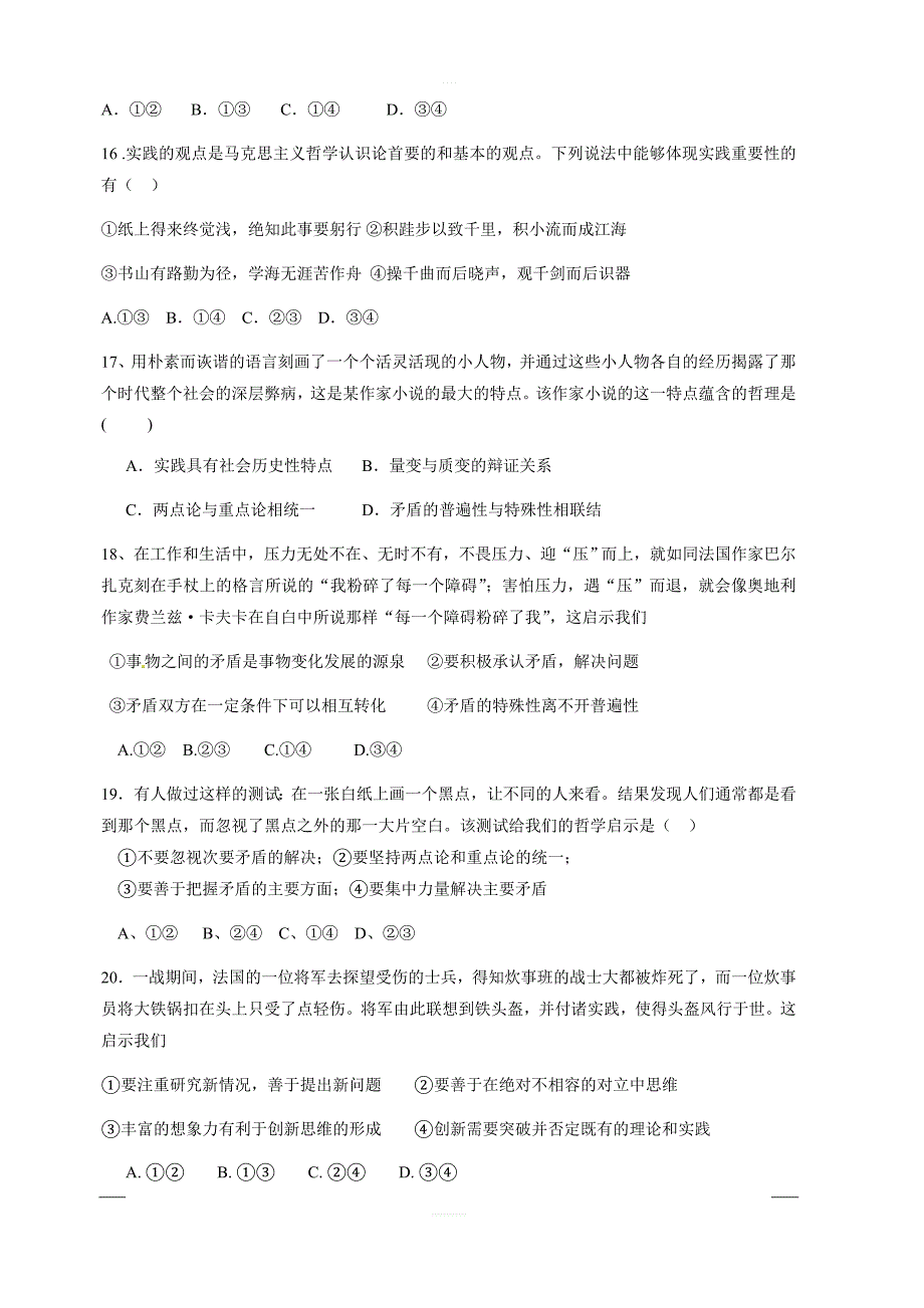 福建省平潭县新世纪学校2018-2019学年高二上学期第二次月考政治试卷含答案_第4页