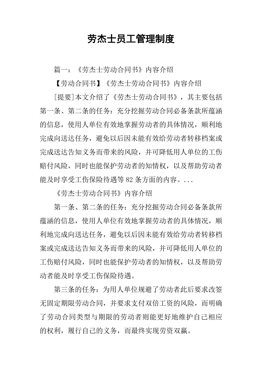 劳杰士员工管理制度_第1页