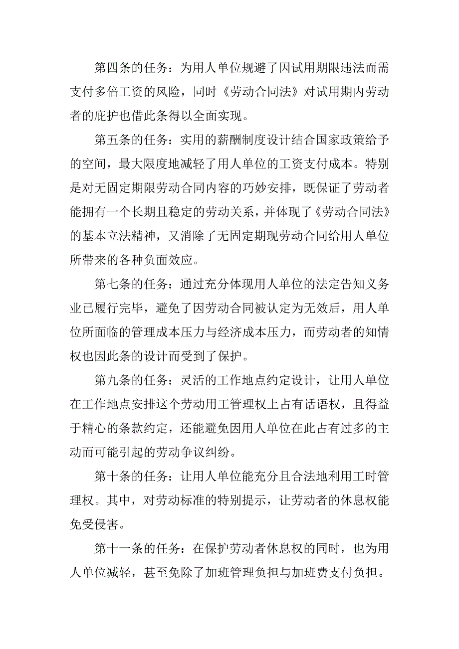 劳杰士员工管理制度_第2页