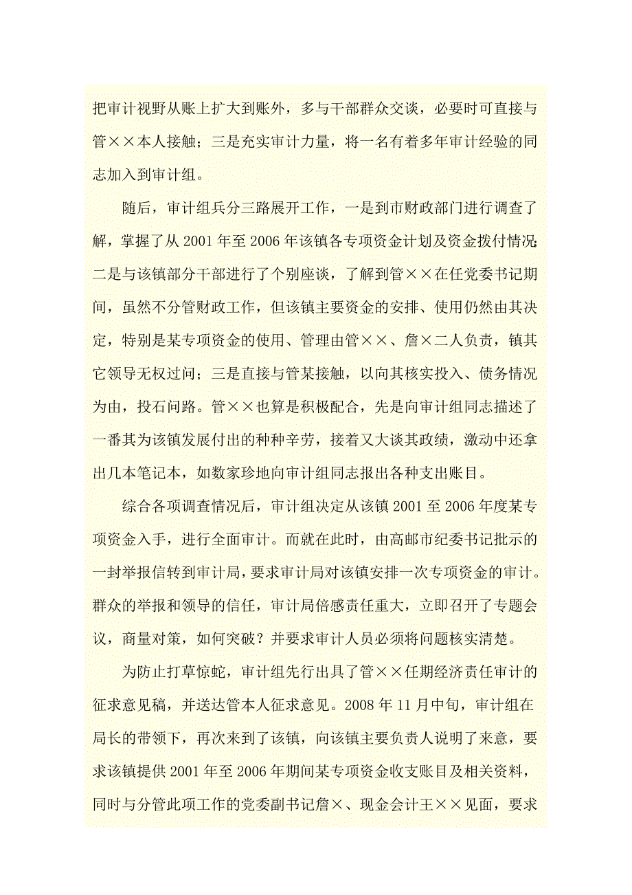 审计方法研究乡镇主要负责人经济责任审计的重大线索和思路_第3页