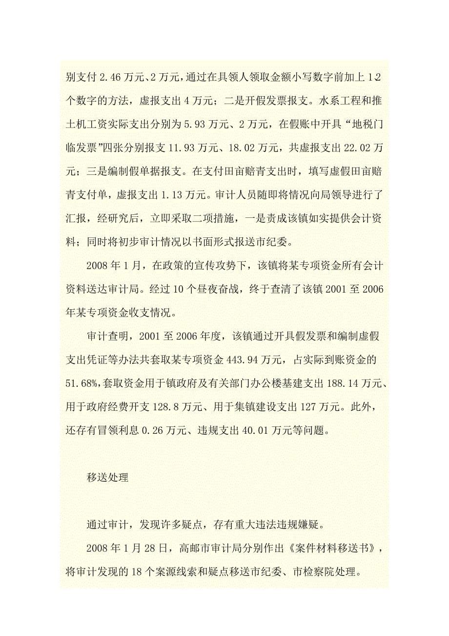 审计方法研究乡镇主要负责人经济责任审计的重大线索和思路_第5页