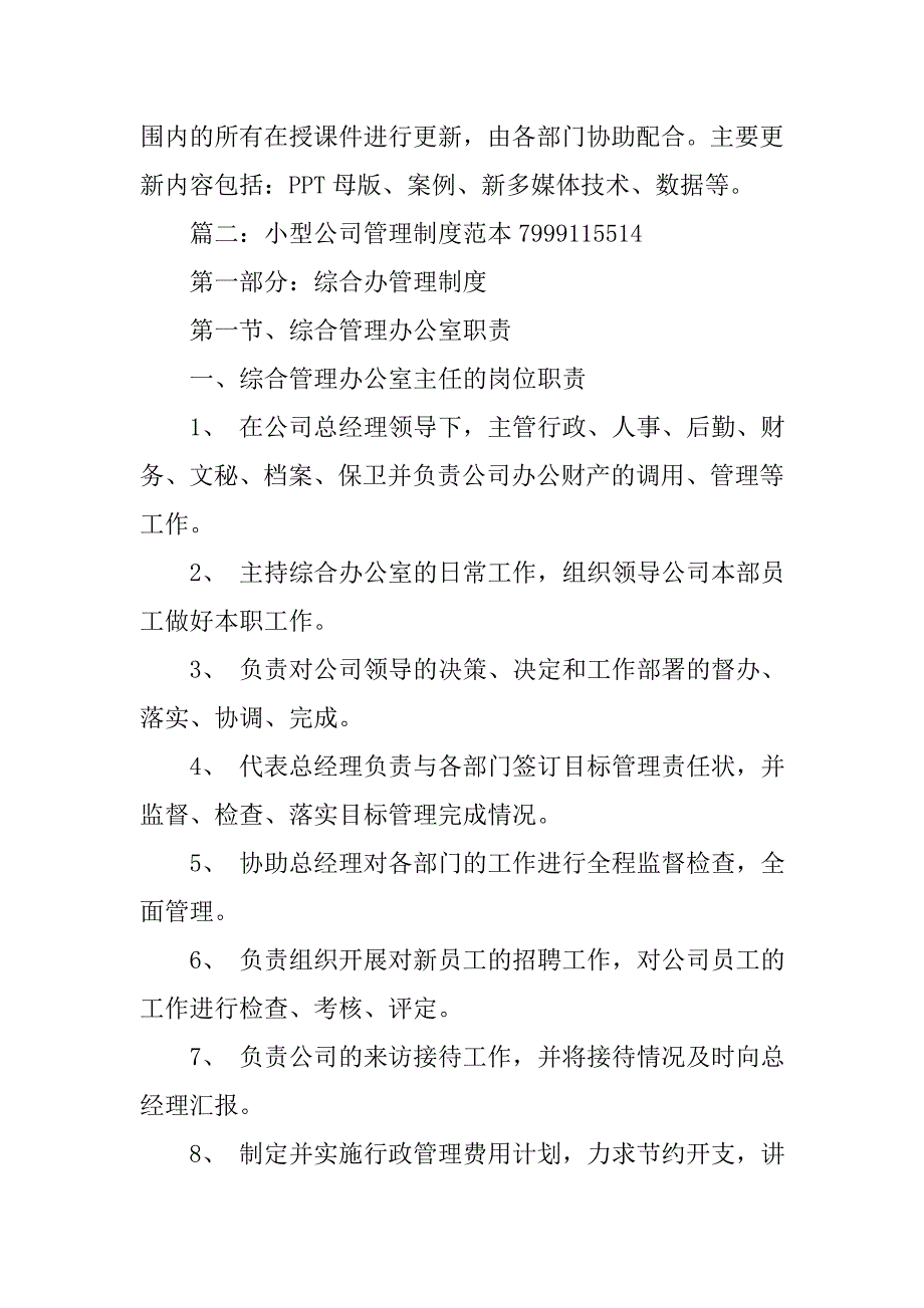 企业制度ppt_第4页