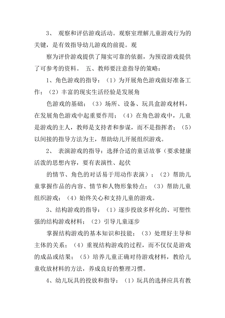 调查报告,幼儿游戏时情绪反应_第4页