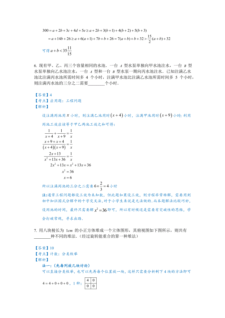 第十九届华罗庚金杯少年数学邀请赛决赛试题 c_第3页