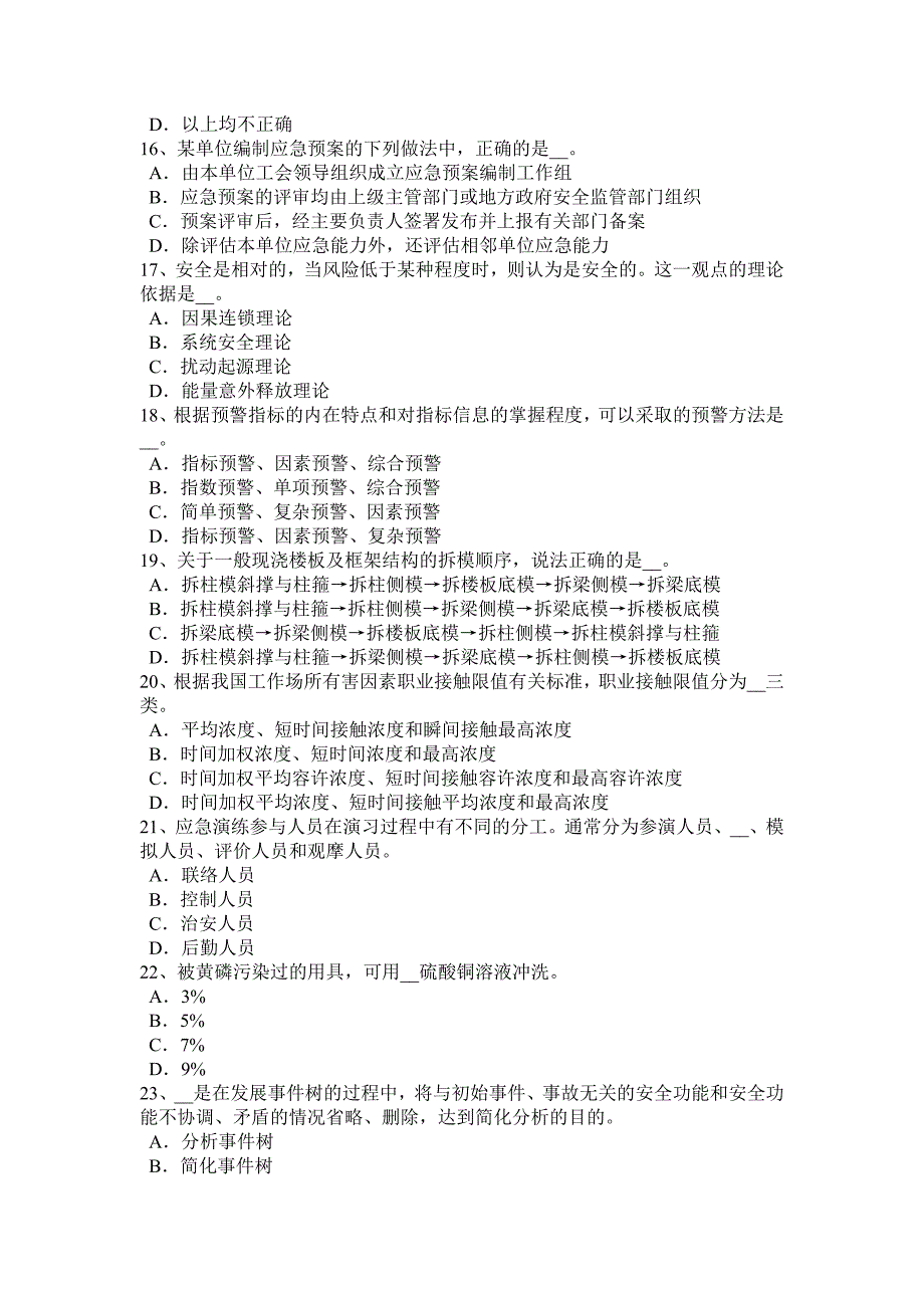 广西上半年安全生产管理要点生产设备装置考试试题_第3页