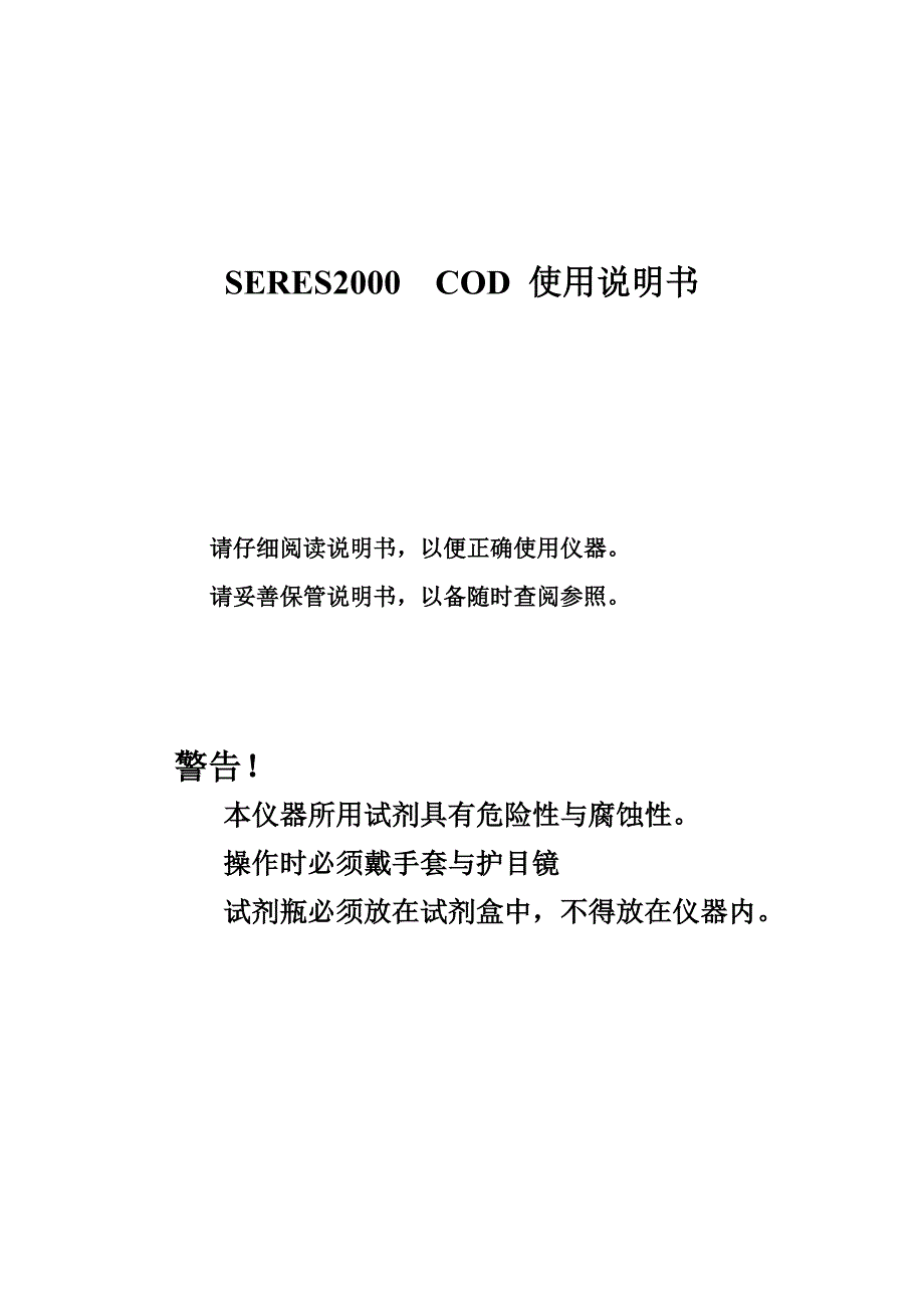 seres-2000COD中文说明书解析_第1页