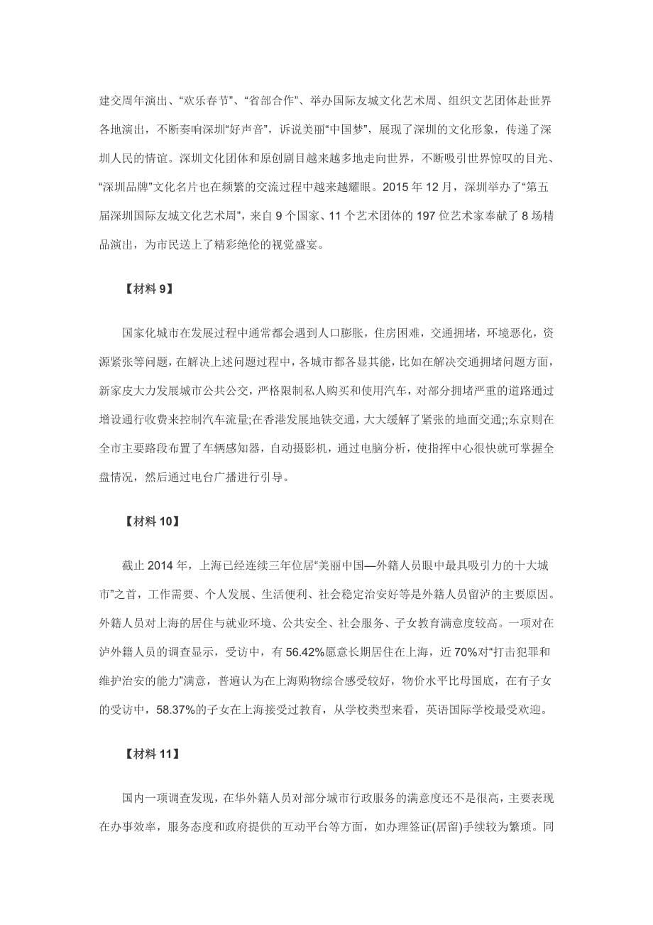 2016年深圳市公务员考试《申论》真题(A卷)综述_第5页