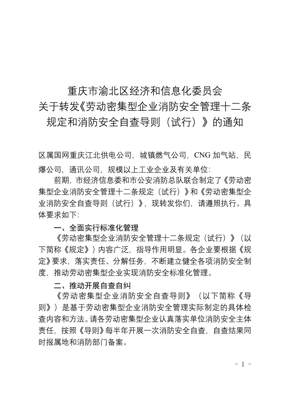 重庆市商业会-重庆市公安消防总队_第1页