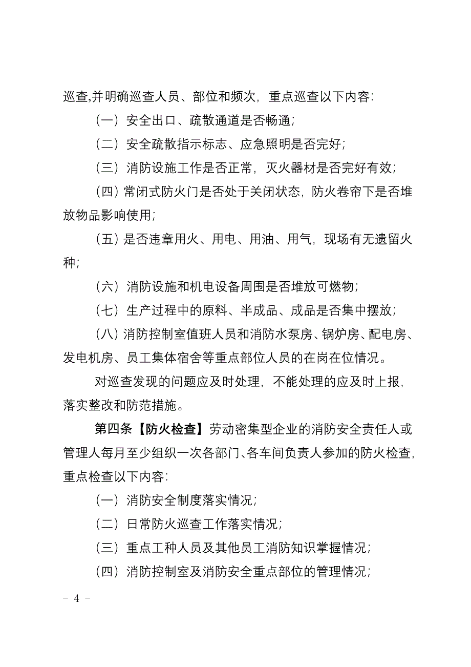 重庆市商业会-重庆市公安消防总队_第4页