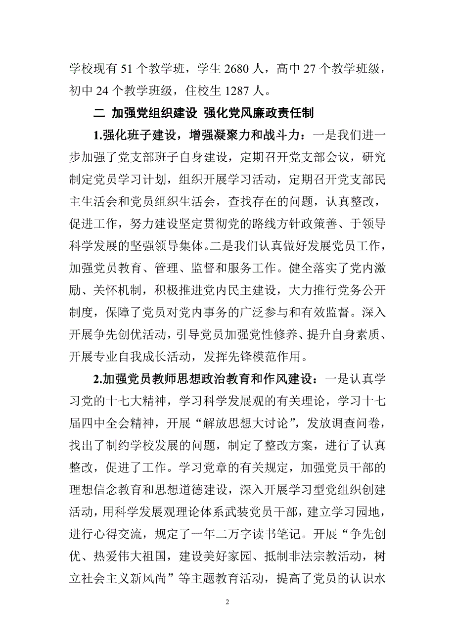 乌什县第一中学领导班子述职报告125_第2页
