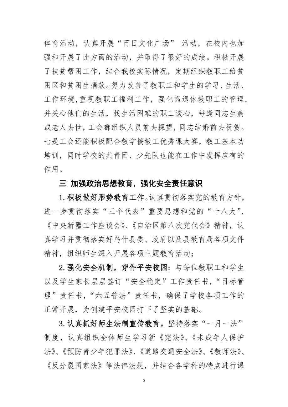 乌什县第一中学领导班子述职报告125_第5页