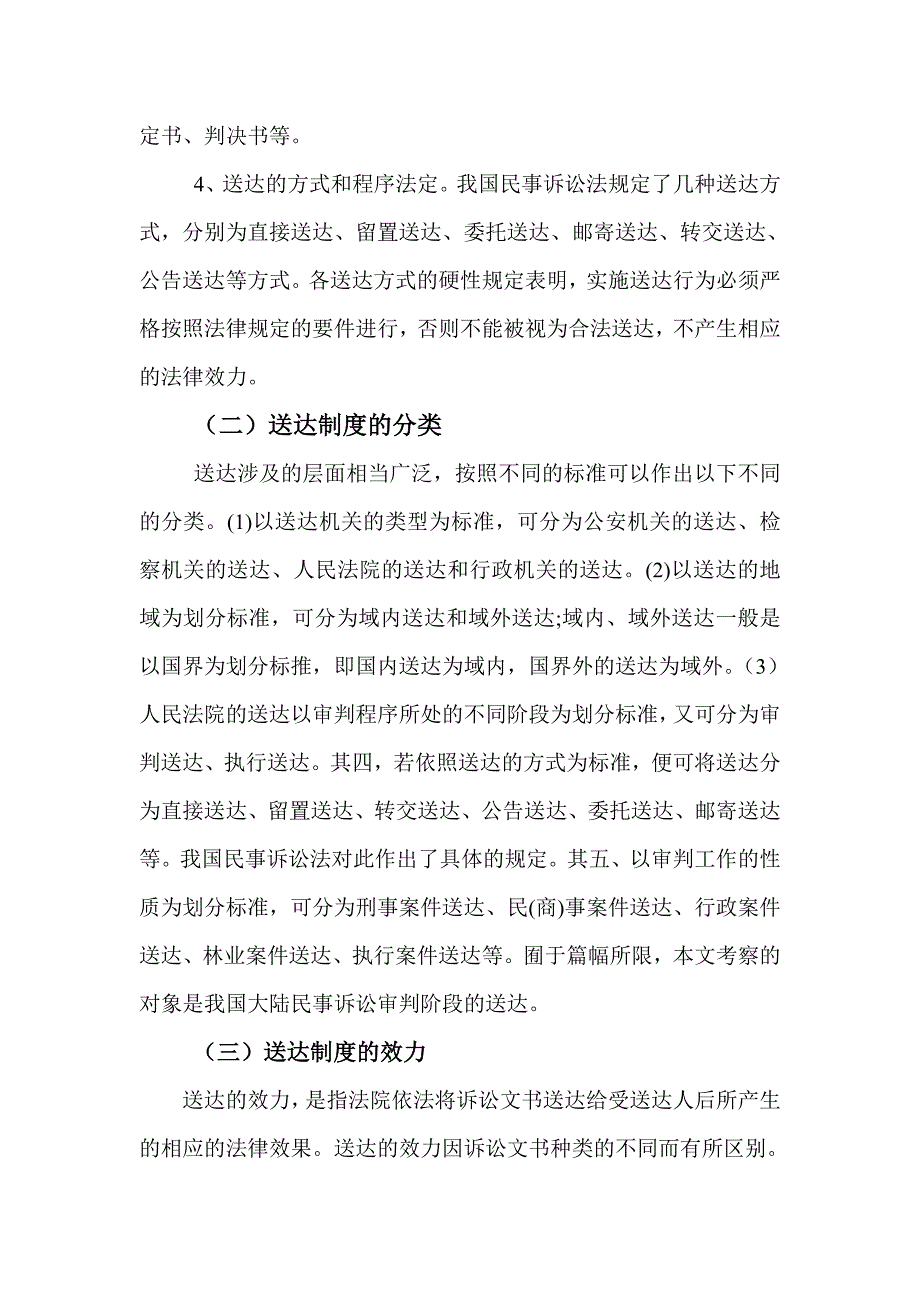 浅谈我国民事送达制度_第4页