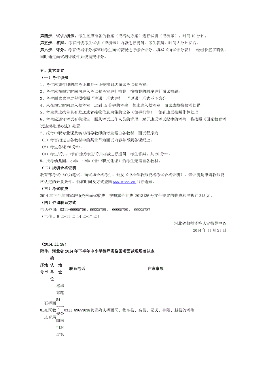 河北-2014年下半年中小学教师资格考试_第3页