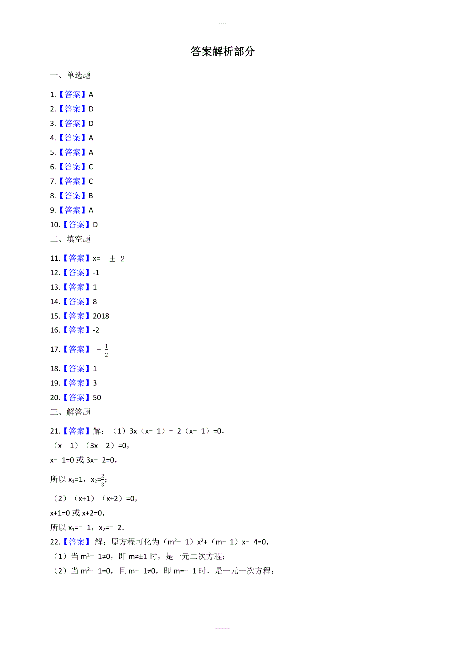 苏科版九年级数学上册第一章一元二次方程单元检测试卷(有答案_第4页