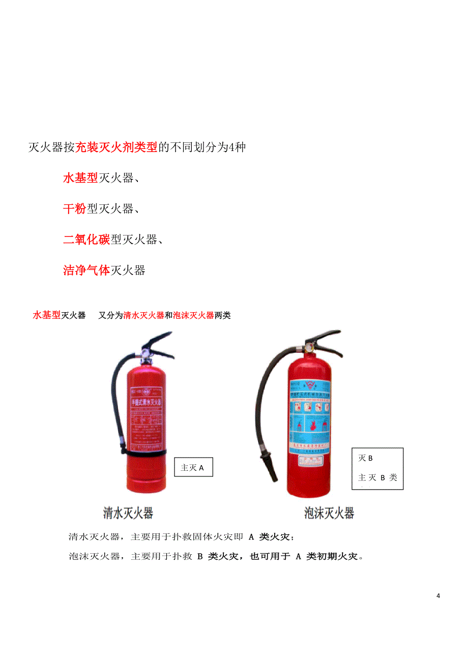 消防实操考试考点和答案有图_第4页