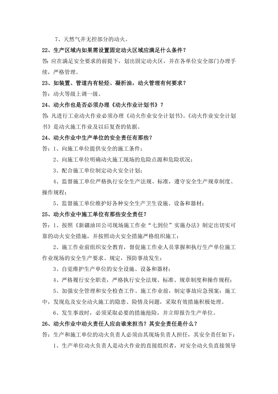 六大禁令与五项许可_第4页