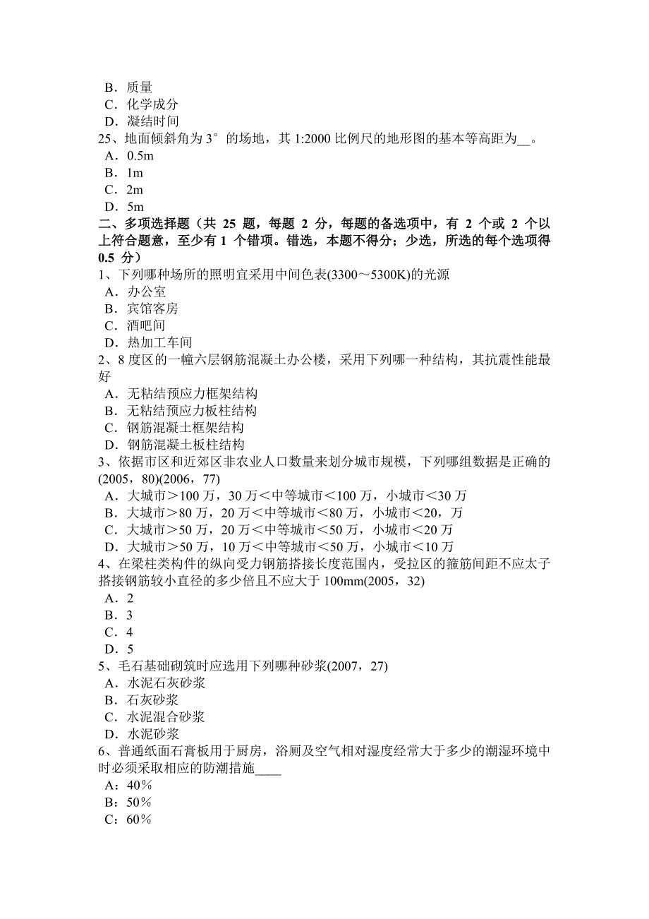 上海2017年一级建筑师材料与构造：模具试题_第4页