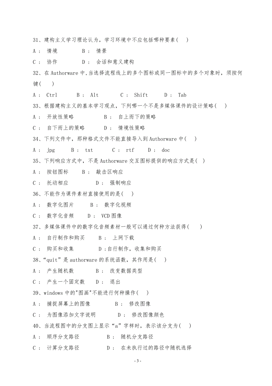 多媒体课件制作与教学资源应用测试卷及答案范文_第3页