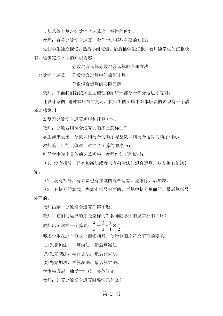 六年级上册数学教案总复习时分数混合运算西师大版_第2页