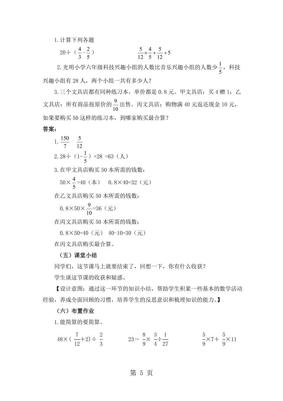 六年级上册数学教案总复习时分数混合运算西师大版_第5页