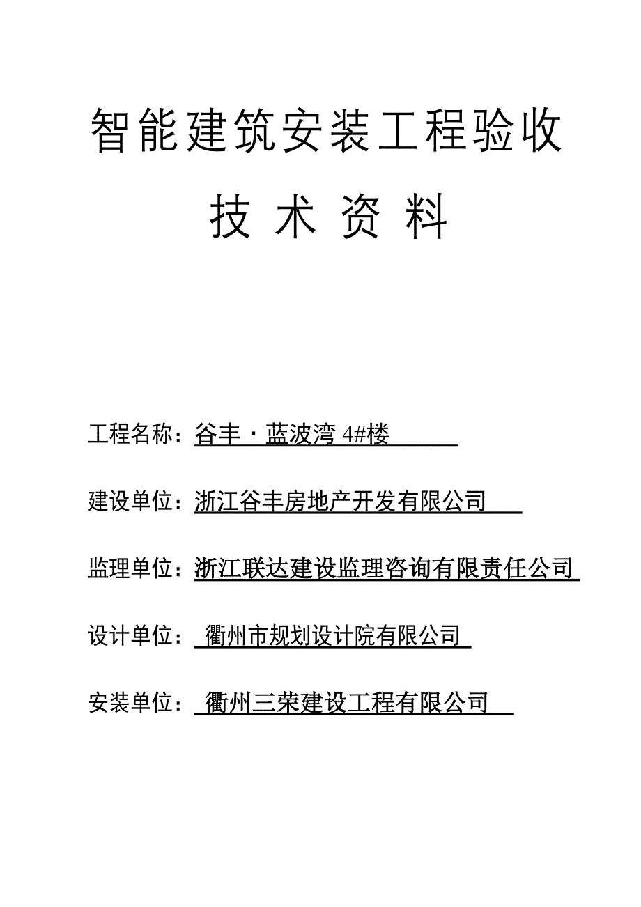 电气安装工程技术资料_第2页