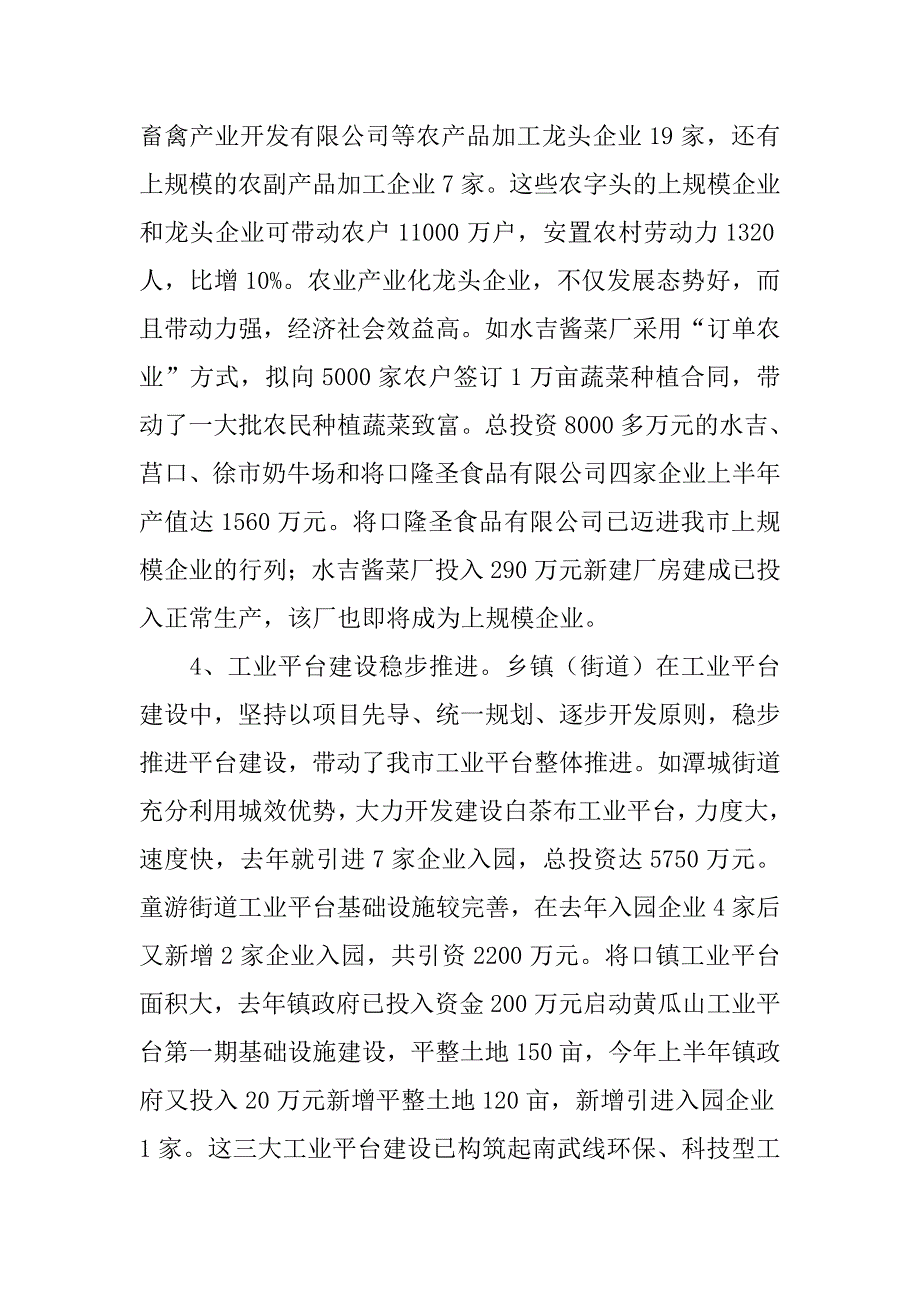 企业20xx年上半年工作总结_第3页