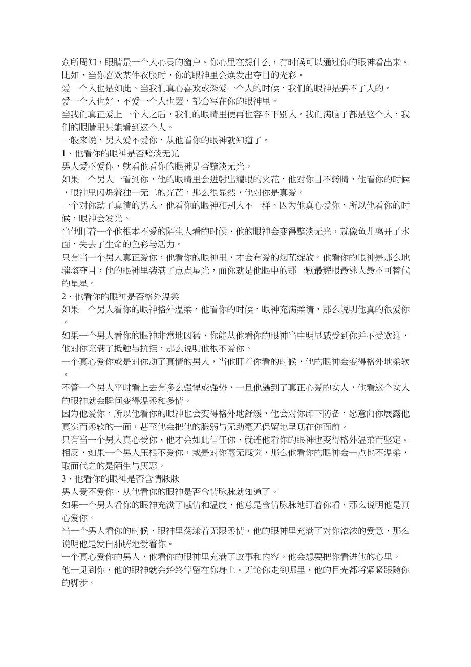 男人爱不爱你,从他看你的眼神就知道了_第1页